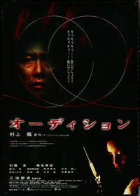 6r0010 AUDITION video Japanese 29x41 2000 Takashi Miike's Odishon, Shiina w/hypodermic needle, creepy!