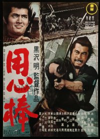 2646UF YOJIMBO Japanese R76 Akira Kurosawa, great close up of samurai Toshiro Mifune w/sword!