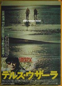#6790 DERSU UZALA Japanese '77 Akira Kurosawa 