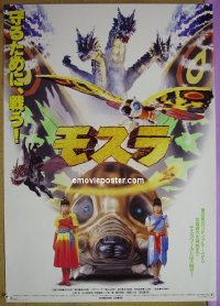 #9610 MOTHRA Japanese '96 version Toho! 