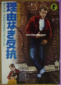 #9621 REBEL WITHOUT A CAUSE Japan R78 Dean 