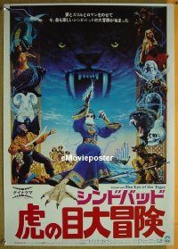#6831 SINBAD & THE EYE OF THE TIGER Japanese 