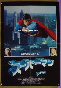 #9632 SUPERMAN Japanese78 Chris Reeve, Kidder 