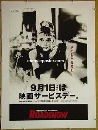 M176 BREAKFAST AT TIFFANY'S linen Japanese movie poster R80s Hepburn