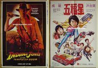 t363 INDIANA JONES & THE TEMPLE OF DOOM adv Japanese movie poster '84