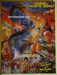 u226 THUNDER OF GIGANTIC SERPENT Pakistani movie poster '88 cool art!