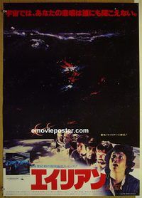 v043 ALIEN Japanese movie poster '79 rare alternate style!
