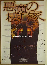 v046 AMITYVILLE HORROR Japanese movie poster '79 AIP, James Brolin