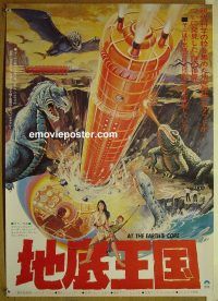 v049 AT THE EARTH'S CORE Japanese movie poster '76 Peter Cushing