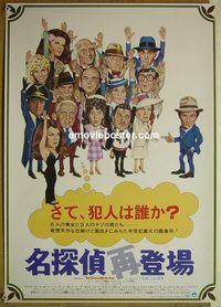 v074 CHEAP DETECTIVE Japanese movie poster '78 Peter Falk, Ann-Margret