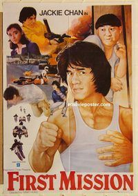 s401 FIRST MISSION Pakistani movie poster '85 Jackie Chan, kung fu!