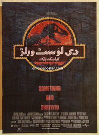 s601 JURASSIC PARK 2 #2 Pakistani movie poster '96 The Lost World!