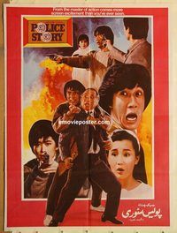 s870 POLICE STORY Pakistani movie poster '85 Jackie Chan, kung fu!