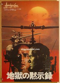 w637 APOCALYPSE NOW Japanese movie poster '79 Marlon Brando, Coppola