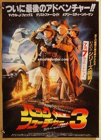 w639 BACK TO THE FUTURE 3 Japanese movie poster '90 Fox, Lloyd