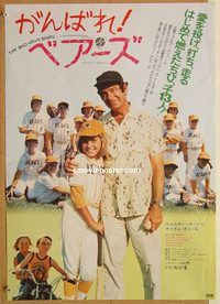 w640 BAD NEWS BEARS Japanese movie poster '76 Matthau, Tatum O'Neal