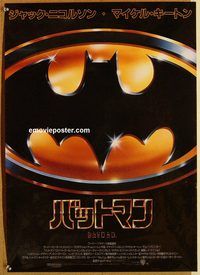 w643 BATMAN Japanese movie poster '89 Michael Keaton, Nicholson