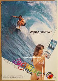 w650 BIG WAVE Japanese movie poster '84 cool surfing image!