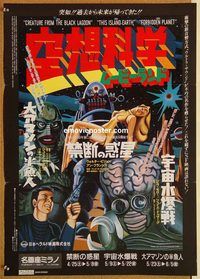 w689 CREATURE FROM BLACK/ISLAND EARTH/FORBIDDEN PLANET Japanese movie poster