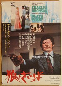w697 DEATH WISH Japanese movie poster '74 Charles Bronson, Winner