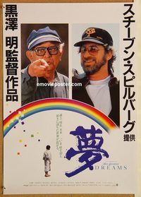 w711 DREAMS Japanese movie poster '90 Akira Kurosawa, Akira Terao