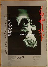 w732 ERASERHEAD Japanese movie poster '77 David Lynch, horror!
