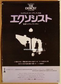 w737 EXORCIST Japanese movie poster '74 William Friedkin, Von Sydow