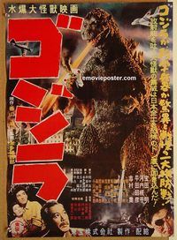 w780 GODZILLA Japanese movie poster R76 Toho, sci-fi classic