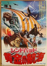 w787 GOLDEN VOYAGE OF SINBAD Japanese movie poster '73 Harryhausen