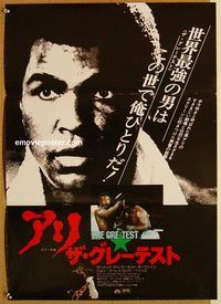 w793 GREATEST Japanese movie poster '77 Muhammad Ali, boxing