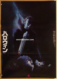 w798 HALLOWEEN Japanese movie poster '78 Jamie Lee Curtis classic!