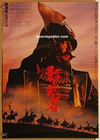 w831 KAGEMUSHA Japanese movie poster '80 Akira Kurosawa, samurai!