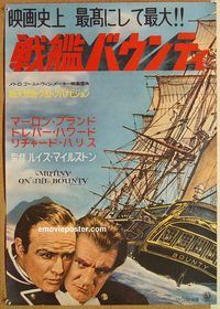 w886 MUTINY ON THE BOUNTY Japanese movie poster '62 Marlon Brando