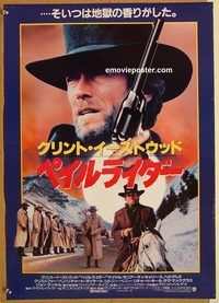 w911 PALE RIDER Japanese movie poster '85 great Clint Eastwood art!