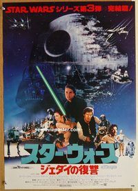 w939 RETURN OF THE JEDI style B Japanese movie poster '83 George Lucas