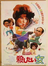 w952 RUTHLESS PEOPLE Japanese movie poster '86 DeVito, Midler