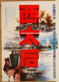 w962 SEITAIGO Japanese movie poster '85 Li Han Xiang epic!