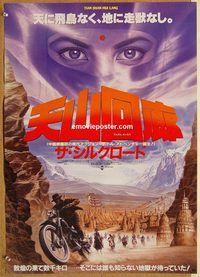 w970 SILK ROAD style A Japanese movie poster '87 Yu Yung Kang, Romani