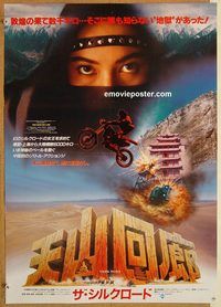 w971 SILK ROAD style B Japanese movie poster '87 Yu Yung Kang, Romani