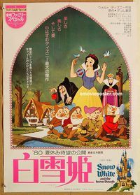 w975 SNOW WHITE & THE SEVEN DWARFS Japanese movie poster R80 Disney
