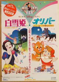 w976 SNOW WHITE & THE SEVEN DWARFS/OLIVER & COMPANY Japanese movie poster