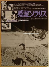 w978 SOLARIS Japanese movie poster '72 Tarkovsky, the original!