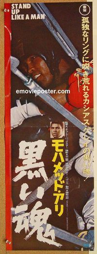 w618 STAND UP LIKE A MAN Japanese 10x29 movie poster '74 Muhammad Ali