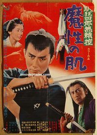 y014 SLEEPY EYES OF DEATH A TRAIL OF TRAPS Japanese movie poster '67 Raizo Ichikawa