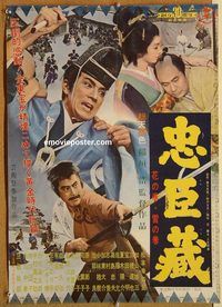 y015 47 SAMURAI Japanese movie poster '62 Koshiro Matsumoto
