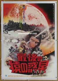 d196 BATTLE FOR THE PLANET OF THE APES linen Japanese movie poster '73
