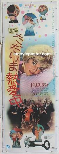 m111 DO NOT DISTURB linen Japanese two-panel movie poster '65 Doris Day