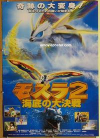 b156 MOTHRA 2 Japanese movie poster '97 Toho, really cool image!