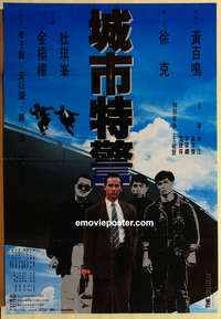 d185 BIG HEAT #1 Hong Kong movie poster '88 Waise Lee, Philip Kwok