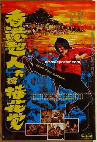 d195 HONG KONG SUPERMAN Hong Kong movie poster '75 Tiet Wo Chu